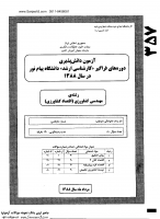 ارشد فراگیر پیام نور جزوات سوالات مهندسی کشاورزی اقتصاد کشاورزی سیاست توسعه کشاورزی اقتصاد تولید مدیریت واحدهای کشاورزی کارشناسی ارشد  1388